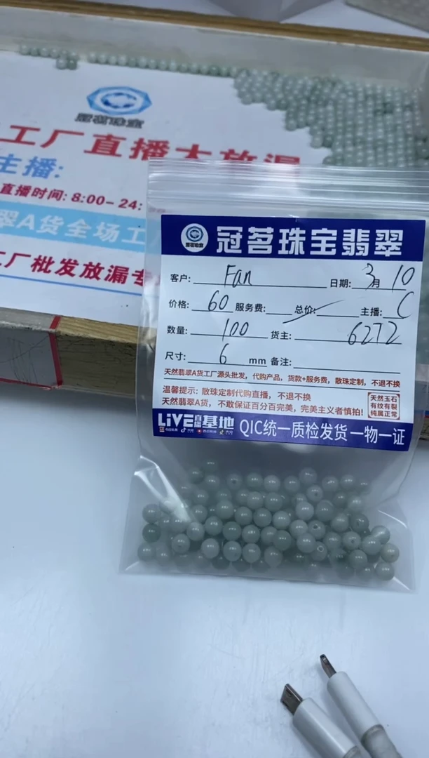 【闪购商品】翡翠手饰未镶嵌翡翠 果绿底散珠6mm