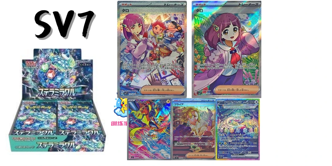 【Sv7】日版补充包星星奇迹收藏收集卡牌拆卡代拆