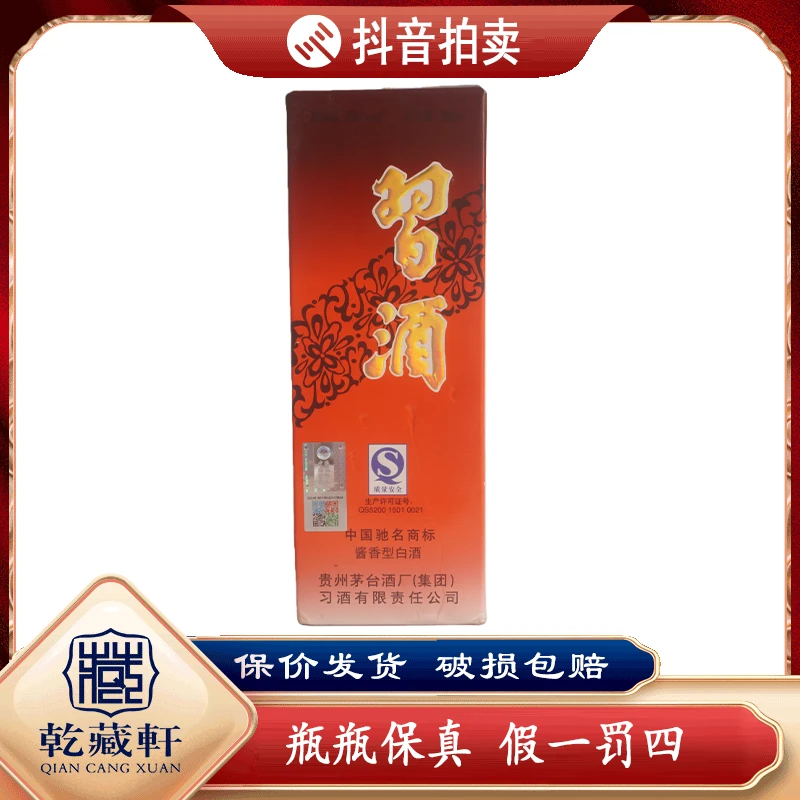 2009年习酒圆习53度酱香型白酒500ml-0644