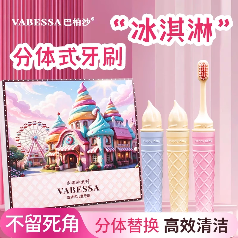 甜蜜冰淇淋屋可分体细丝软毛牙刷可收纳3-6-12岁洁齿护龈套盒