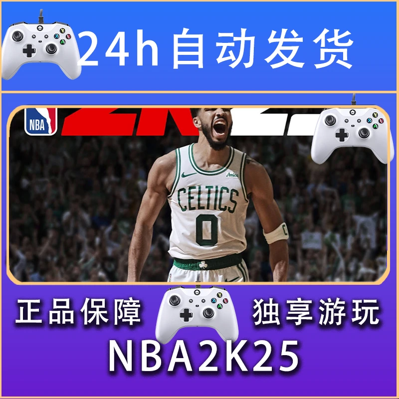 【畅销】nba2k25 nba 2k 25STEAM游戏手柄安卓IOS手柄激活入库