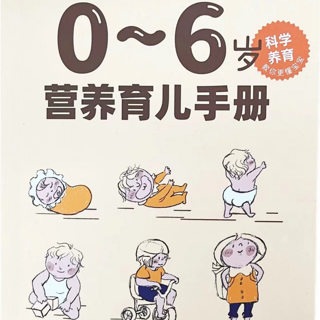 育儿手册