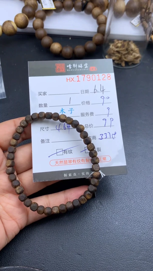 手串沉香哈轩 珠串1（有纹有裂）（多样性发其一）