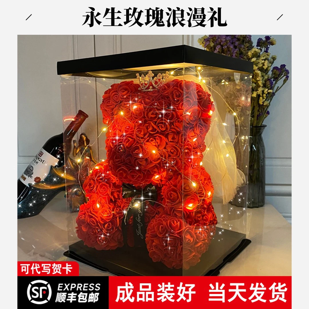 顺丰包邮永生花玫瑰花熊情人节七夕节送女友浪漫生日礼物女孩子