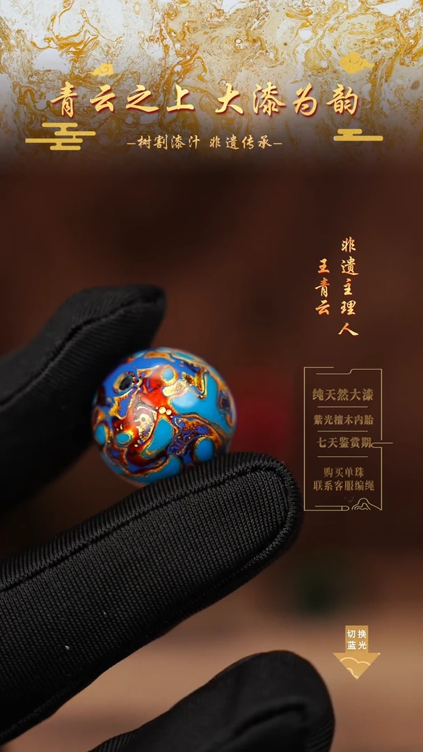 2.0蓝金犀皮单珠
