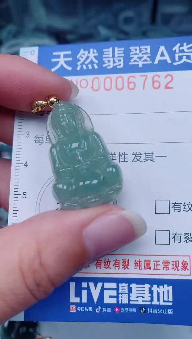 颈饰未镶嵌翡翠00006762