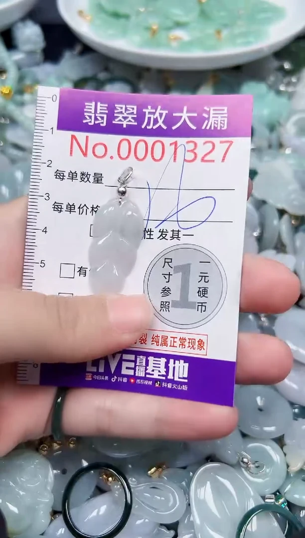 颈饰未镶嵌翡翠1327