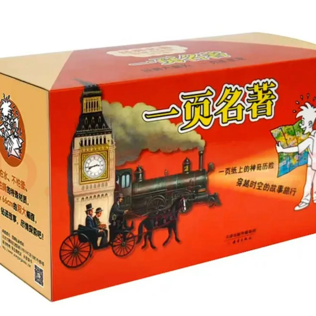 【清仓品】一页名著