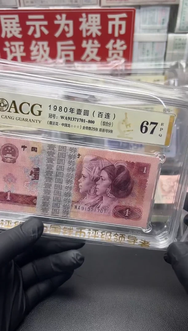 1980年1元中国龙全奇数刀