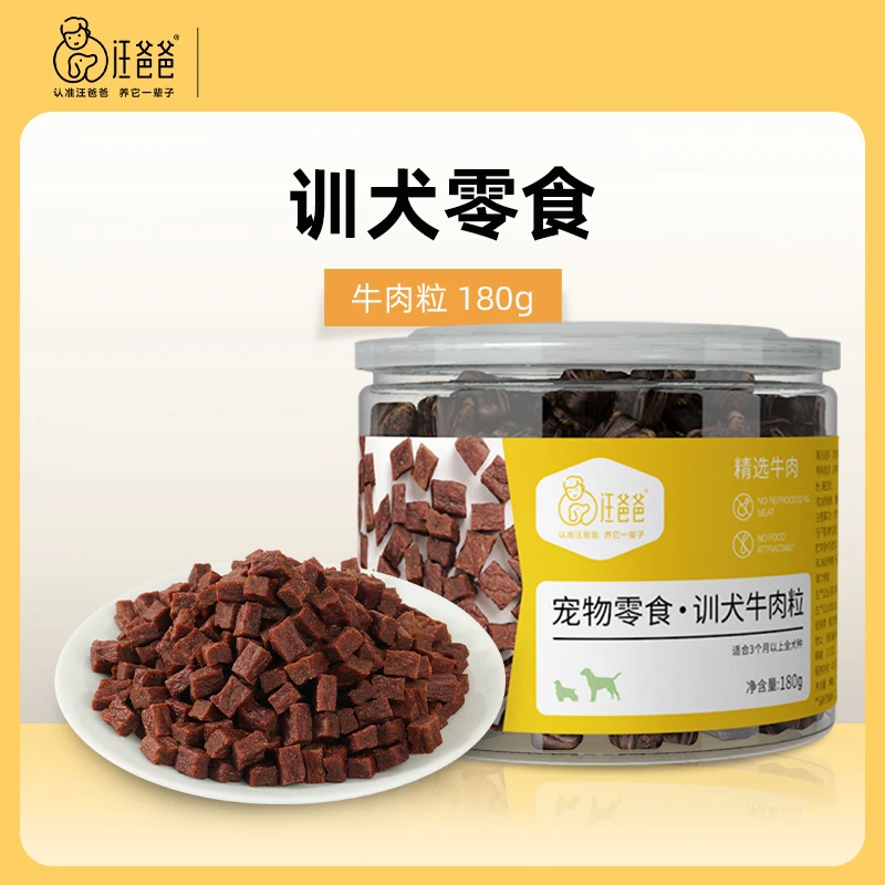 汪爸爸狗狗牛肉粒金毛大中小型犬训练奖励宠物泰迪幼犬零食肉干