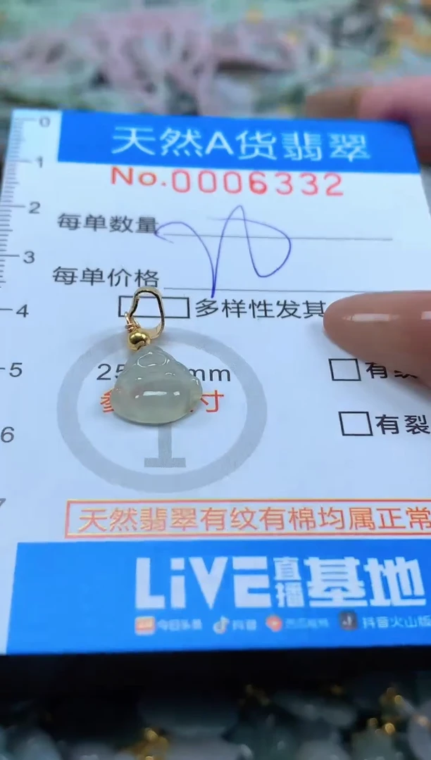 颈饰未镶嵌翡翠净货挂件-6332