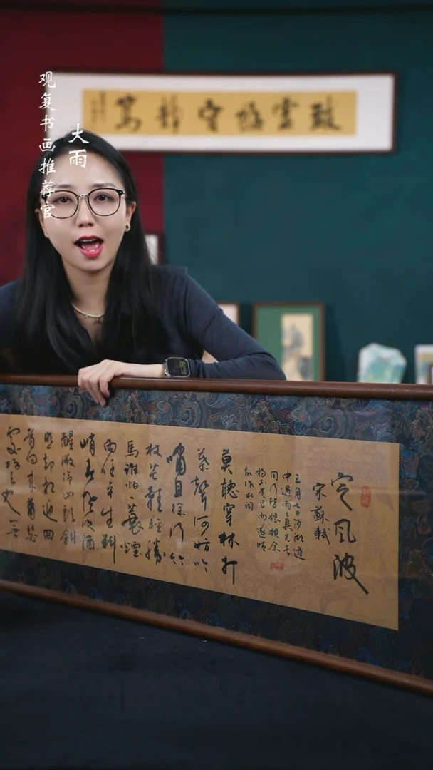 书法范铠风-定风波-40*123尺寸缎面