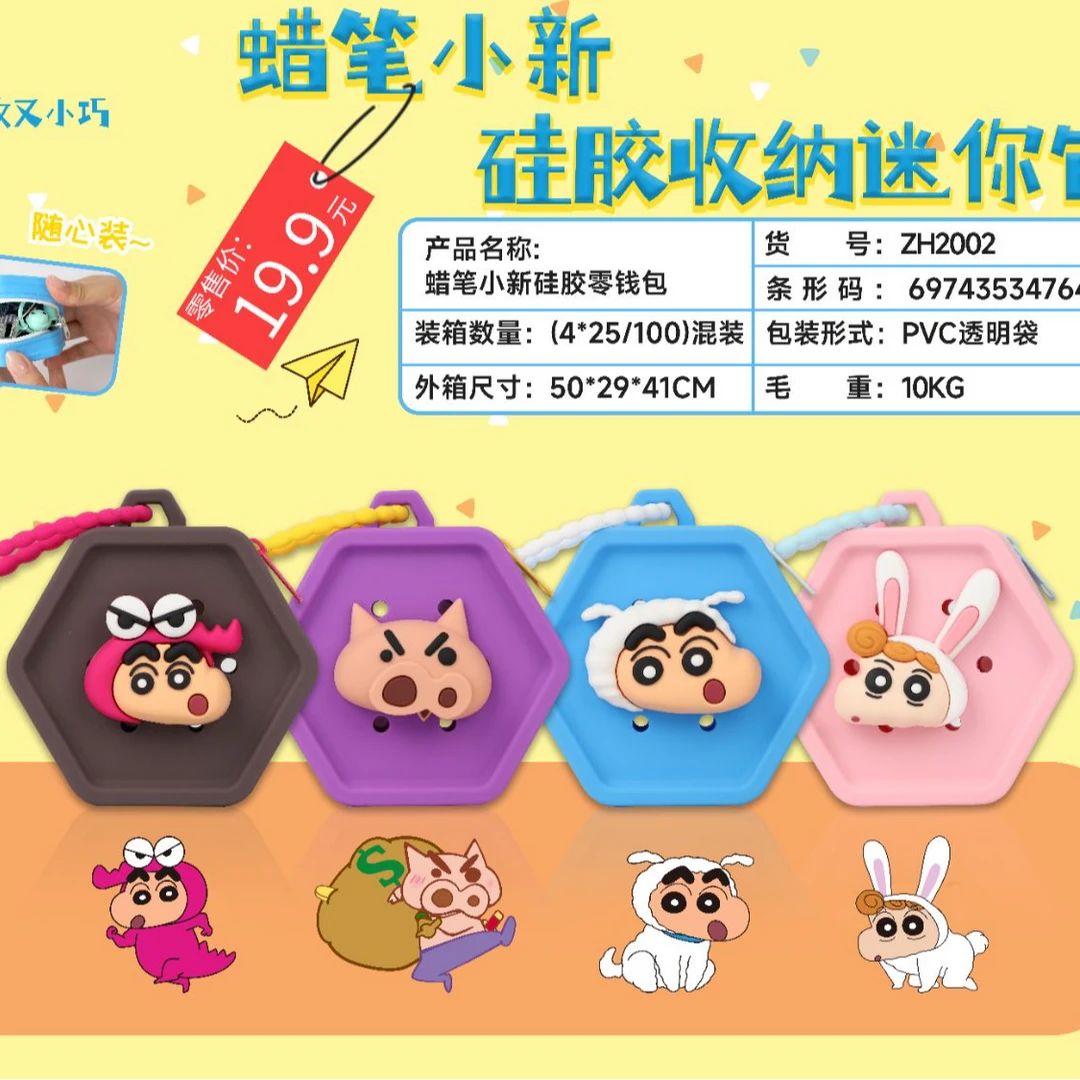 [蒙教王国]蜡笔小新 可爱硅胶包包