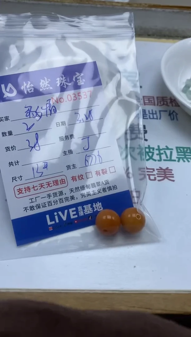 未镶嵌翡翠手串单：3537