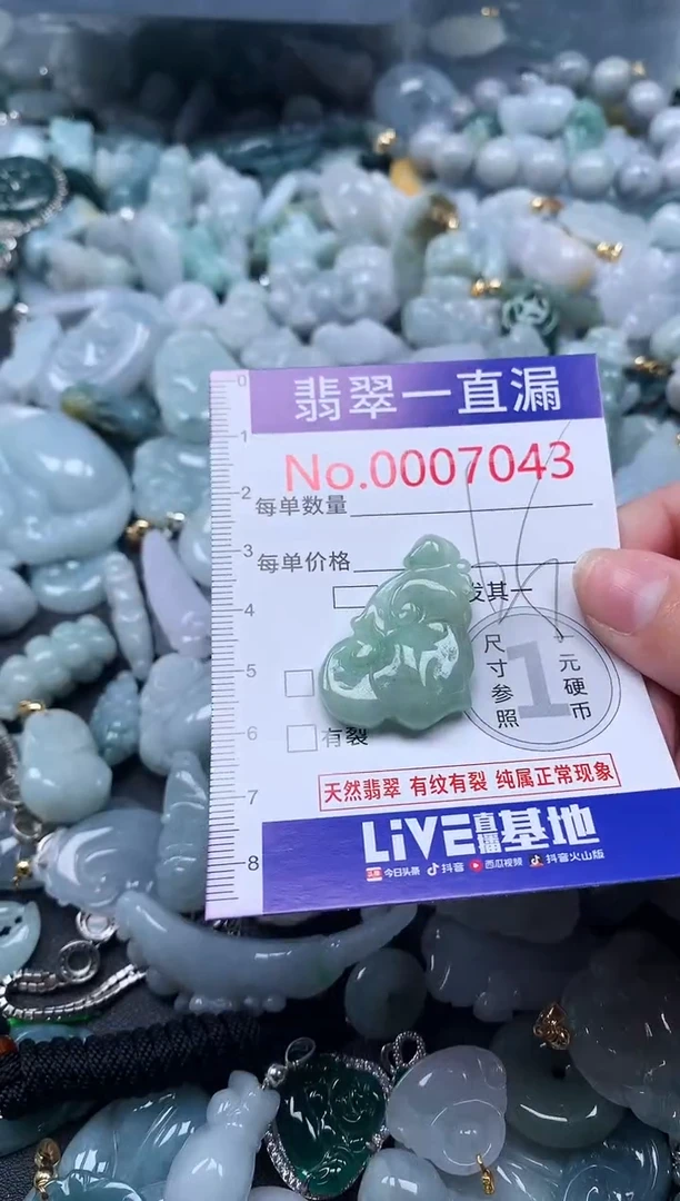 【闪购商品】翡翠吊坠(不含链)未镶嵌7043