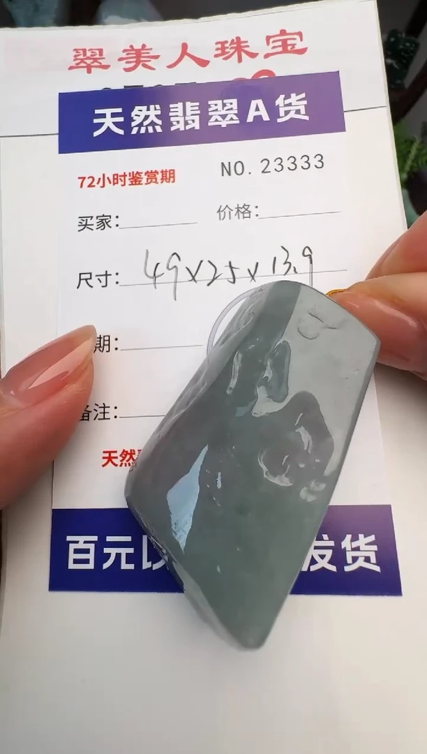翡翠未镶嵌颈饰原石23333