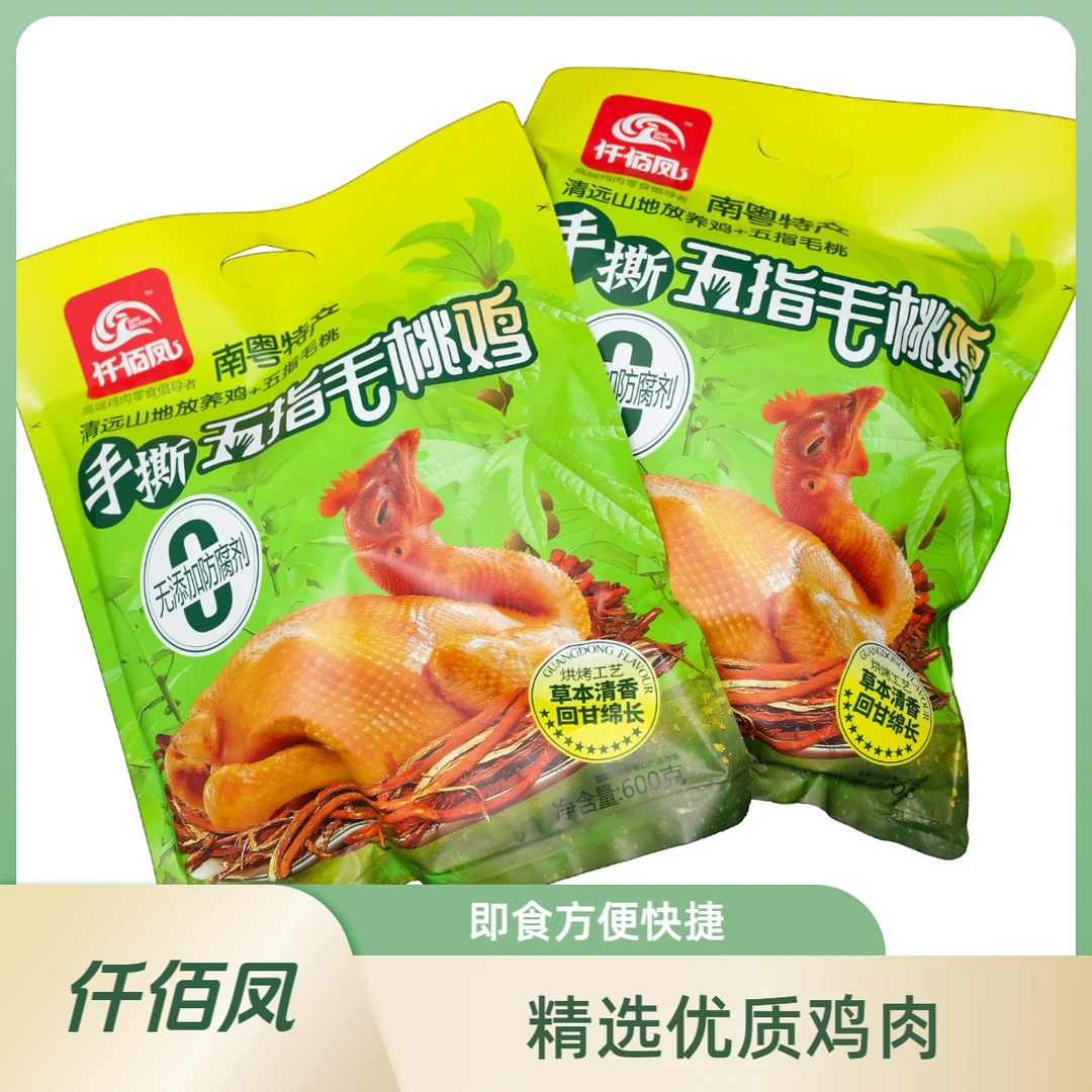 正宗河源五指毛桃香鸡客家特产即食真空熟食新鲜制作鸡肉零食600g