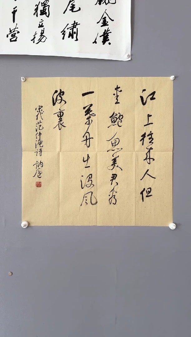 书法陈威光老师书法作品