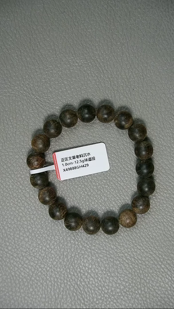 沉香手串1.0-12.5g正区文莱沉水老料 味道控
