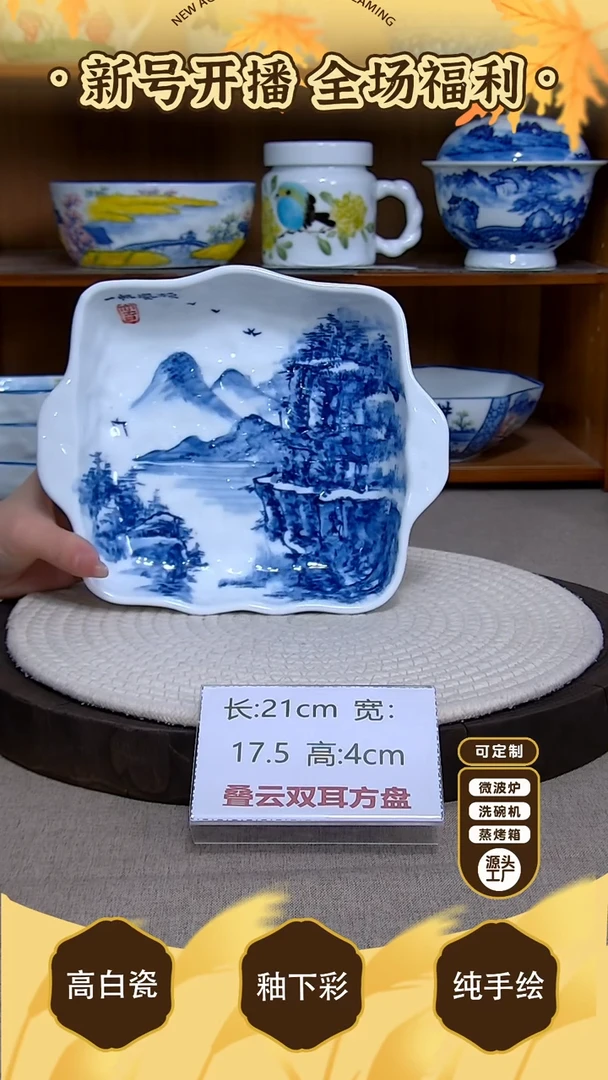 盘【陶源造】景德镇手绘釉下彩陶瓷餐具