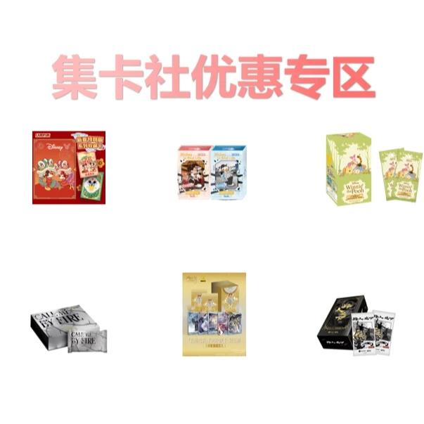 【集卡社折扣专区】收藏卡/卡牌盲盒/卡牌（代拆）ph