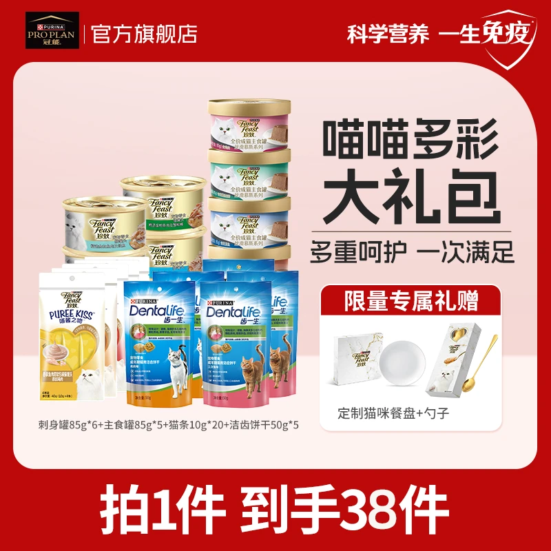 【女神节礼包】珍致猫刺身罐头+慕斯主食罐+猫条+洁齿饼干划算sc