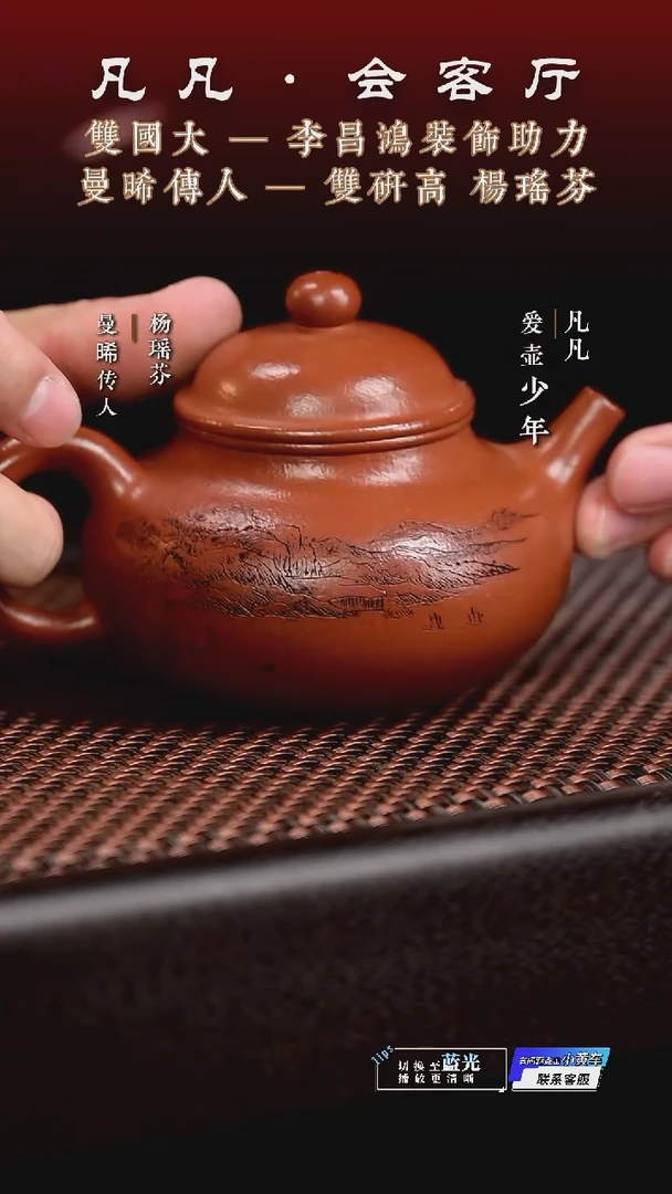 茶壶紫砂HX杨瑶芬21 容天 昌鸿刻朱泥220cc