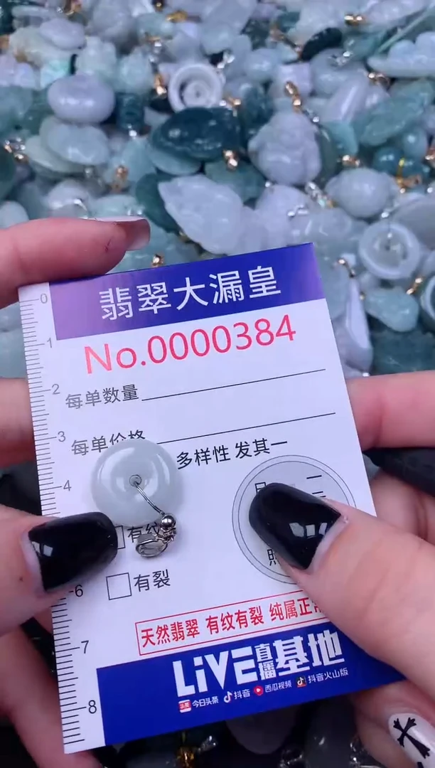 颈饰未镶嵌翡翠384