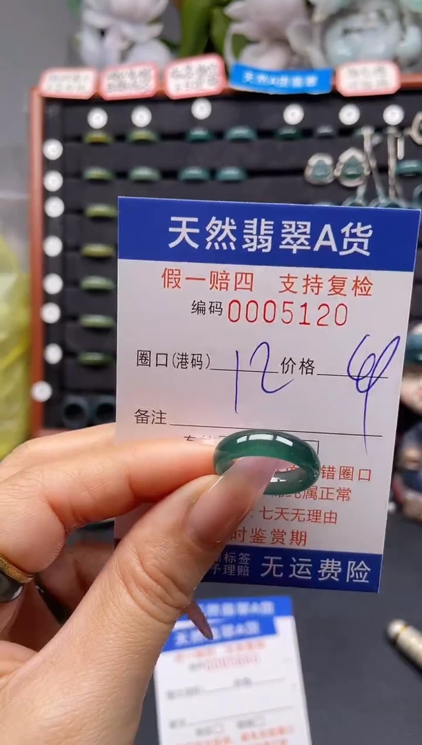 未镶嵌戒指翡翠12*5120