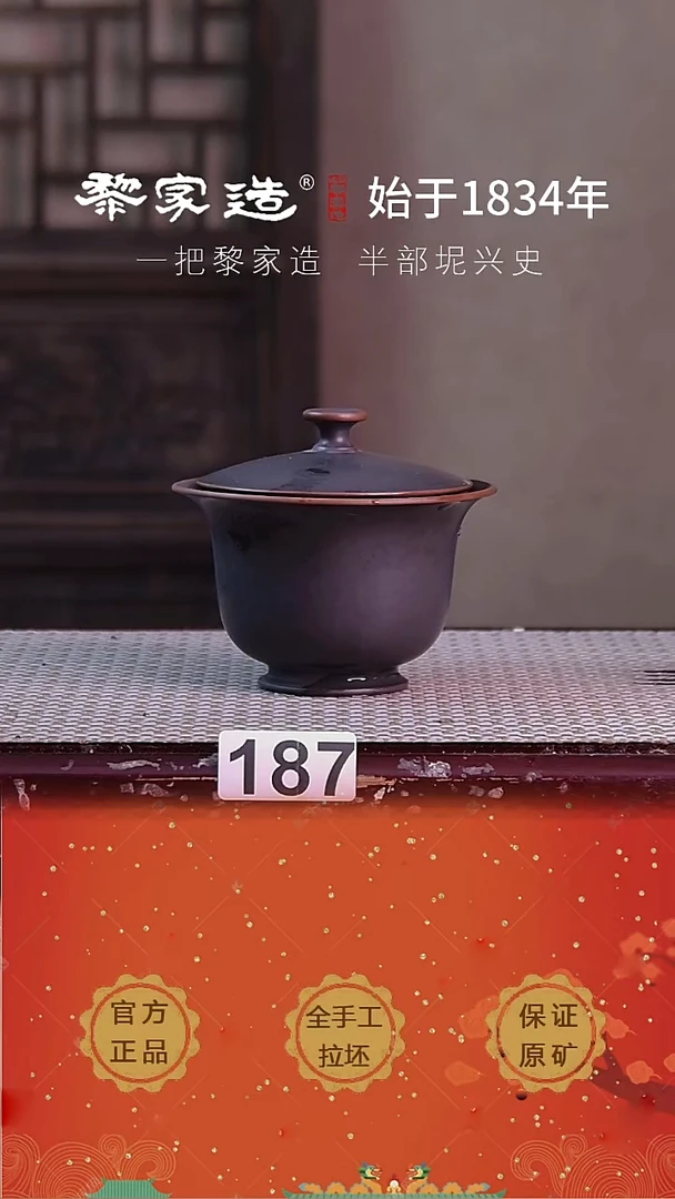 壶187F黎家园底款约170cc电烧作品盖碗
