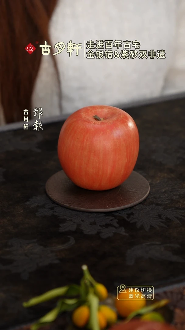 紫砂茶宠紫砂苹果
