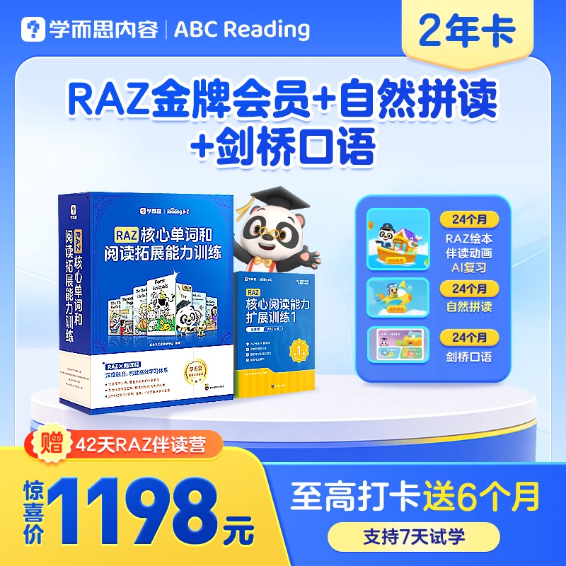 自播【金牌+自拼+剑桥口语 会员2年卡】ABC Reading 读书卡兴趣启蒙