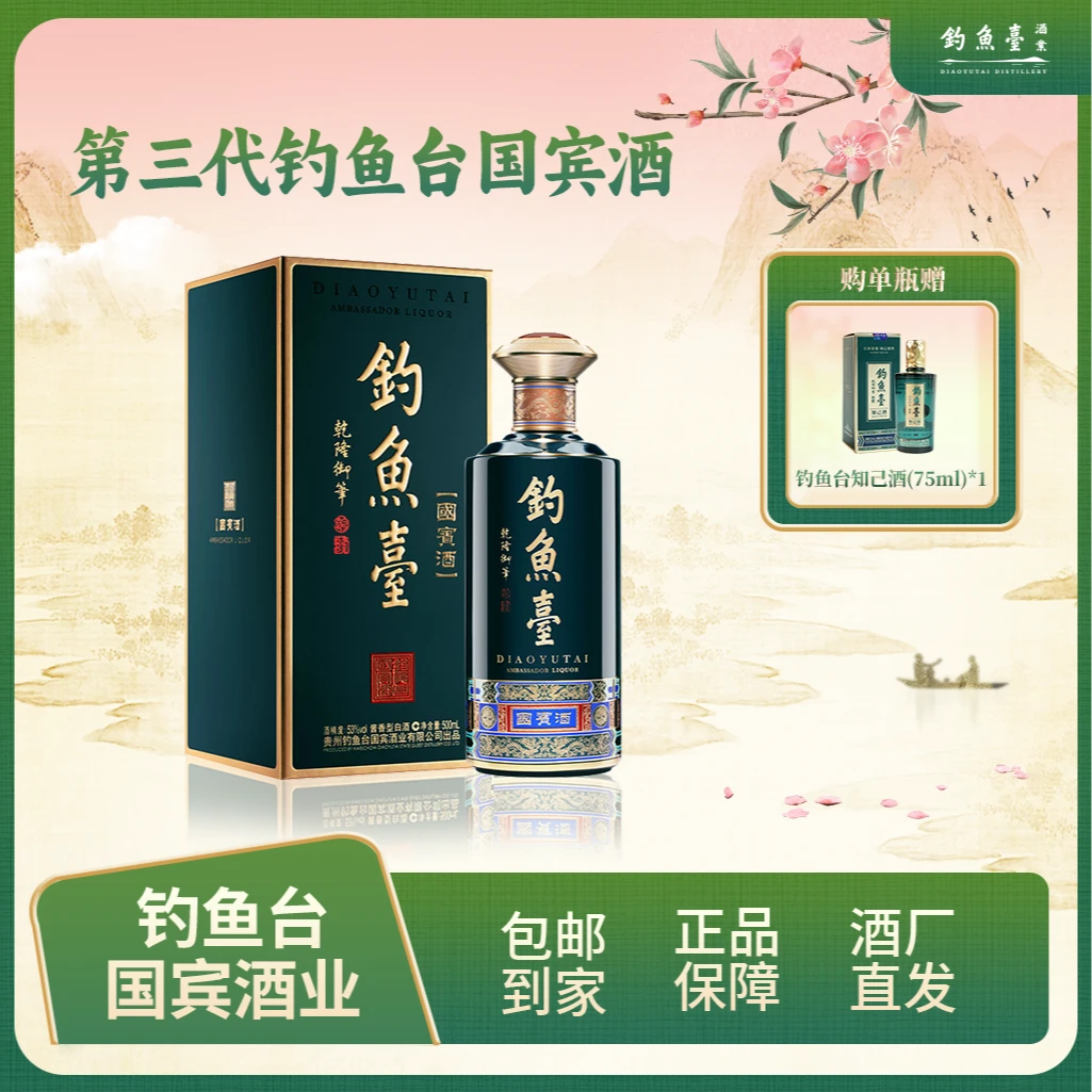 钓鱼台第三代国宾酒 【会员专属】大曲坤沙酱香型白酒 53度500ML