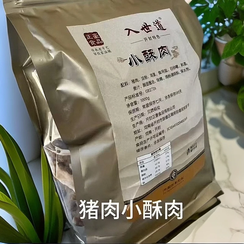 猪肉小酥肉传统手工制作地方特色食材新鲜味道鲜美是成品没防腐剂