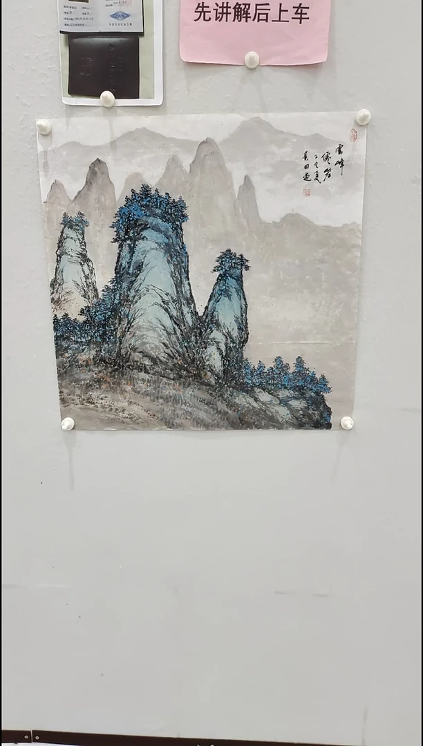 书法李贵田 云峰卷岩 4平尺