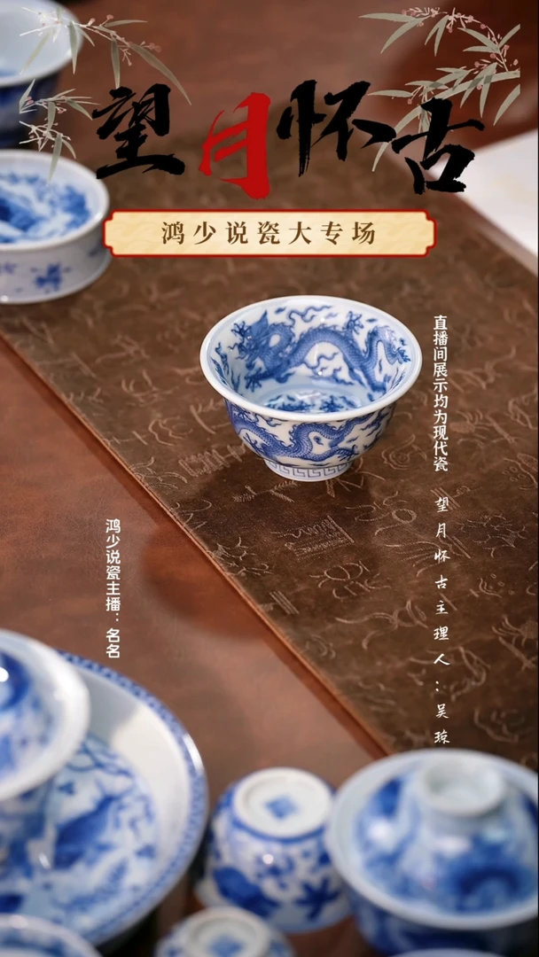 瓷望月怀古五龙压手杯