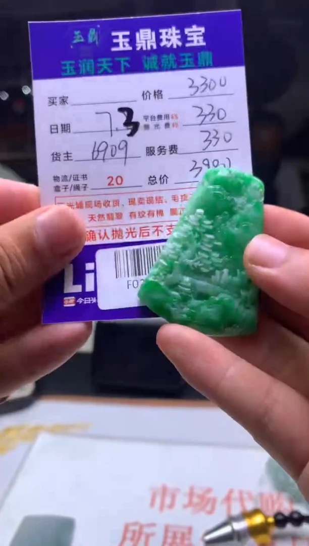 定制翡翠未镶嵌张*F02003155