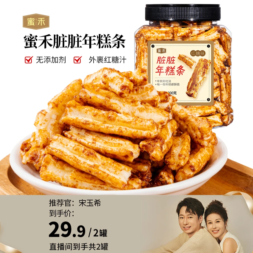 红糖脏脏年糕条罐装200g网红小零食zs1