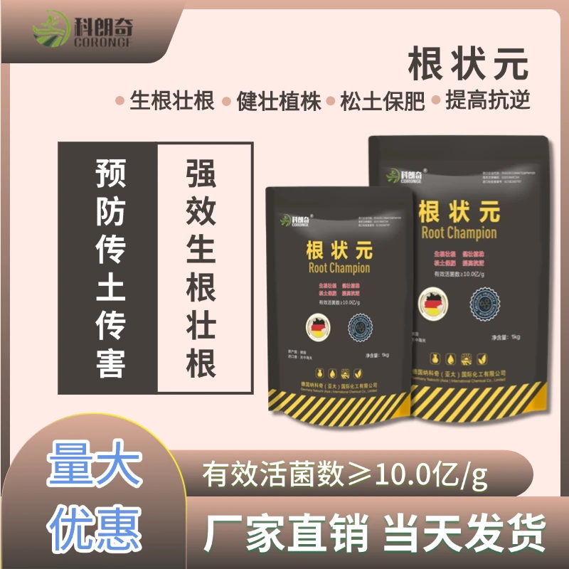 根状元微生物菌剂生根壮根健壮植株松土保肥提高抗逆强力生根