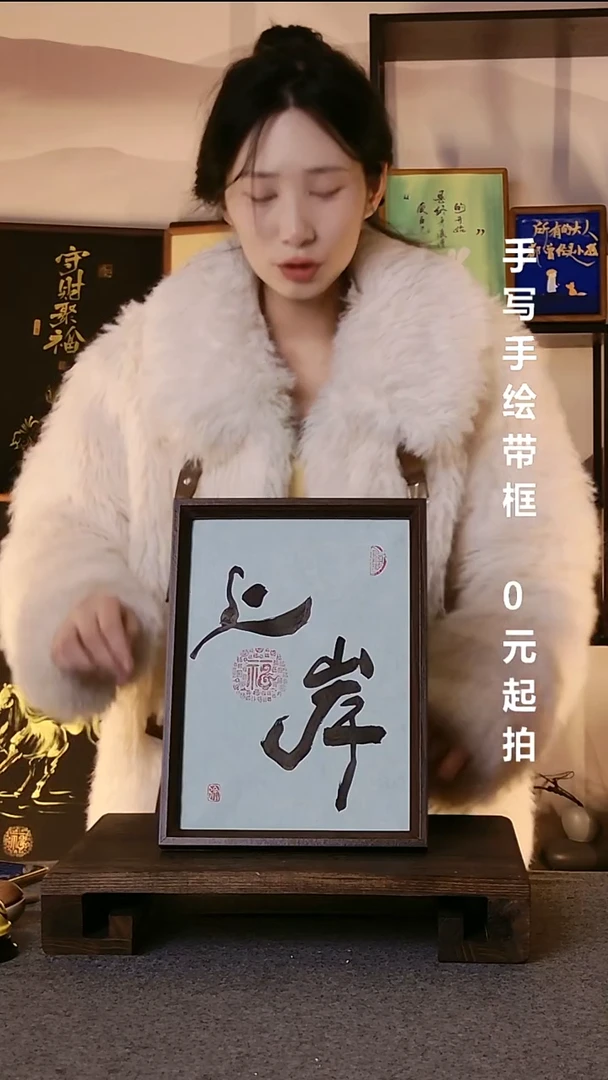 书法明*上岸带框08