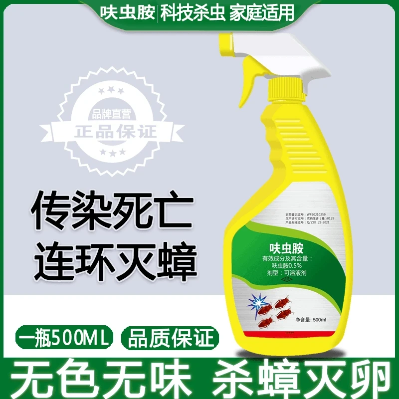 呋虫胺蟑螂药杀虫剂喷雾家用灭蟑非无毒室内宿舍出租屋厨房驱虫
