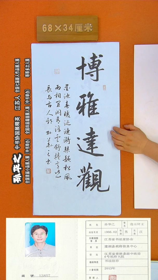 书法71R孙华之书法作品