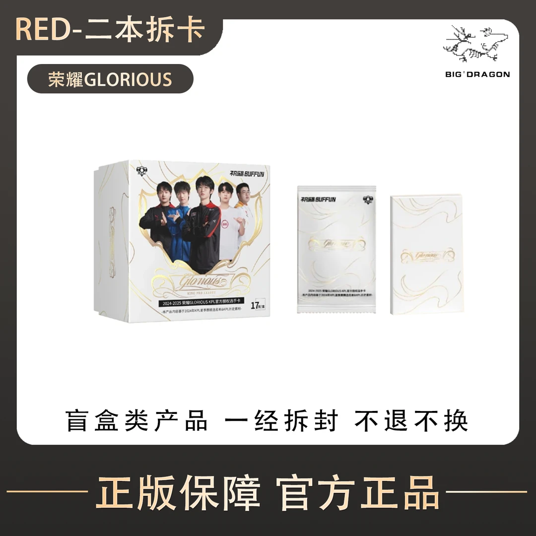 【分路拼车】不凡玩品24-25荣耀GLORIOUS KPL官方授权选手卡(代拆)
