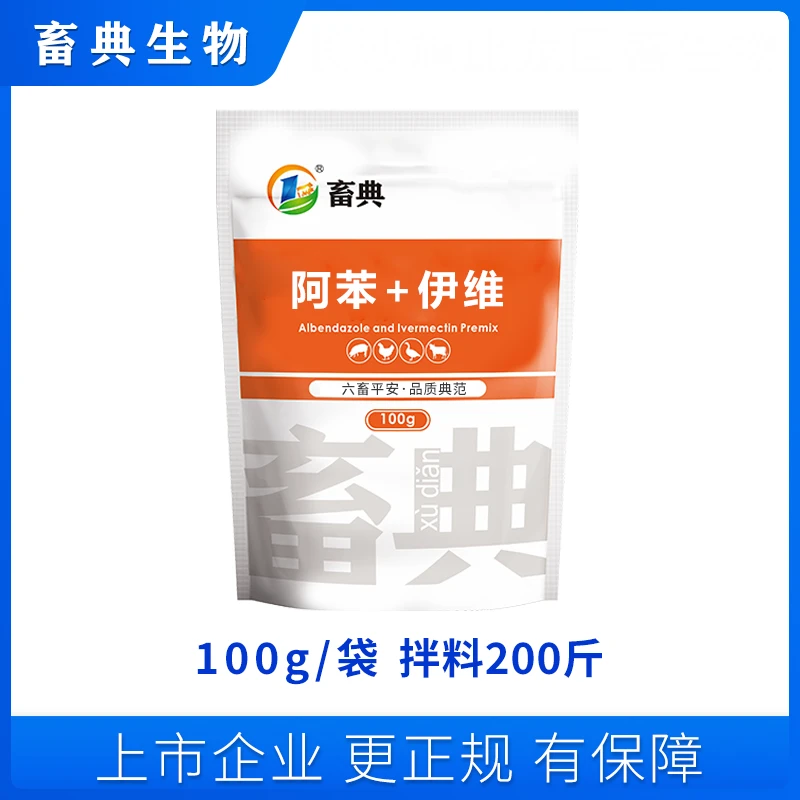 阿苯添加剂100g