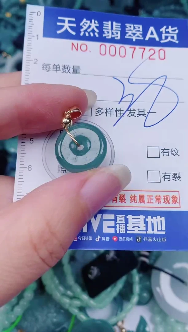 颈饰未镶嵌翡翠00007720