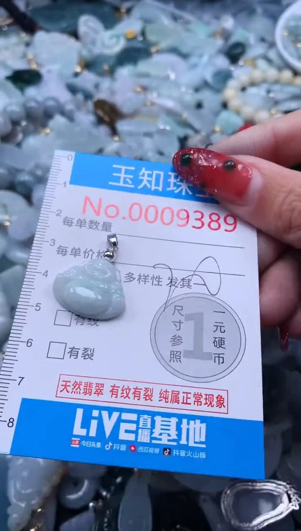 【闪购商品】翡翠吊坠(不含链)未镶嵌9389