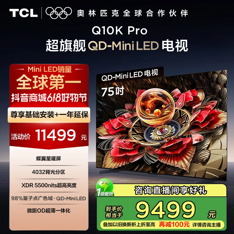 【国补立省20%】TCL电视 75Q10K Pro 75英寸 QD-Mini LED 超薄