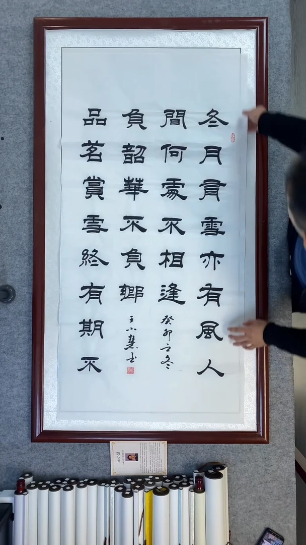 书法王小慧手绘原稿四尺隶属冬月有雪