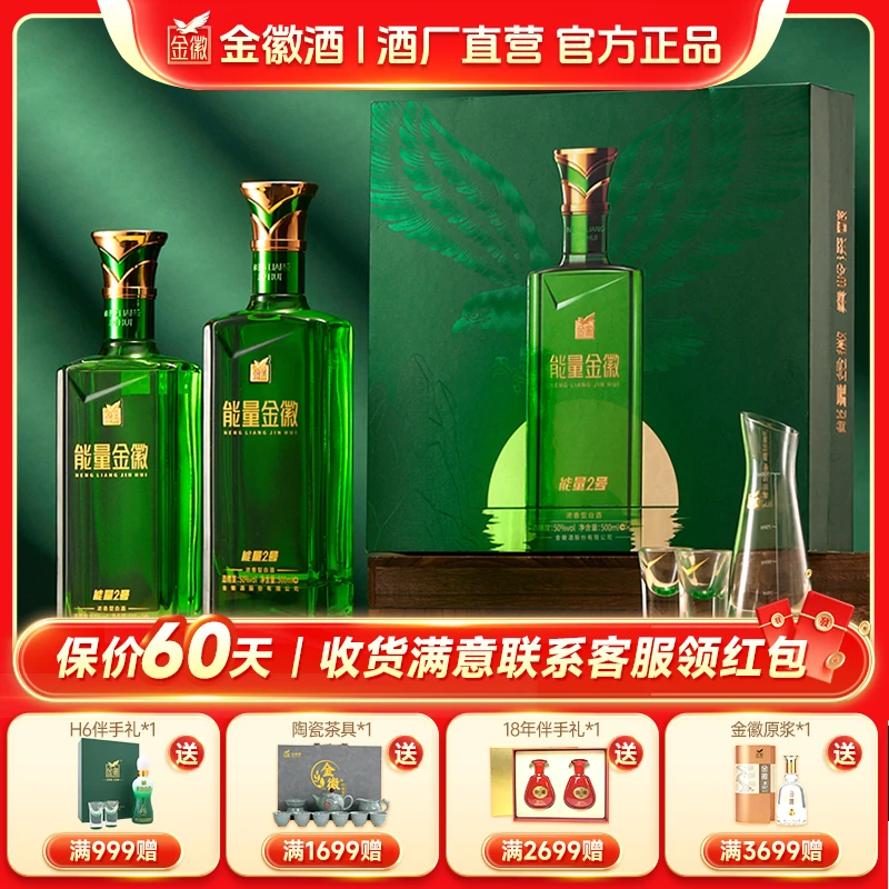 金徽酒【能量2号双瓶礼盒】50度双瓶精美浓香型送礼精美50度500ml*2