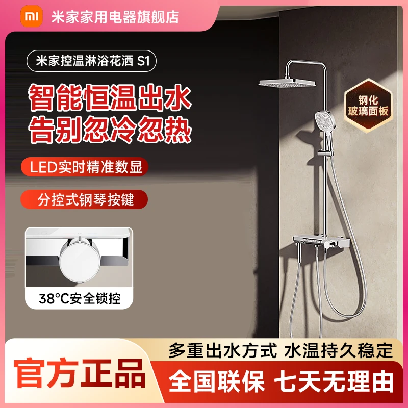 米家恒温淋浴花洒S1